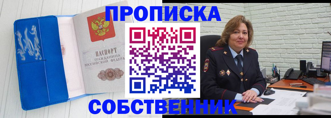 прописка законно в Кирсанове