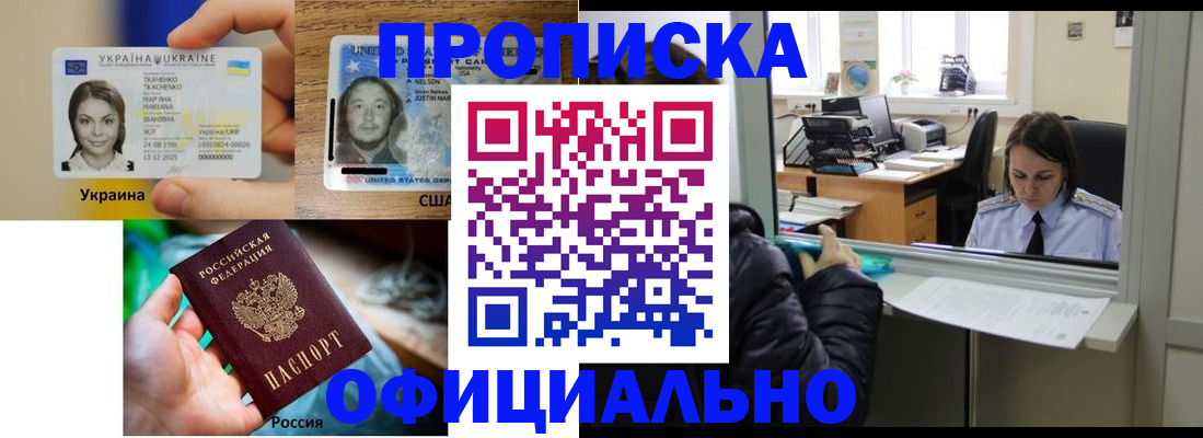 временная регистрация купить в Кирсанове