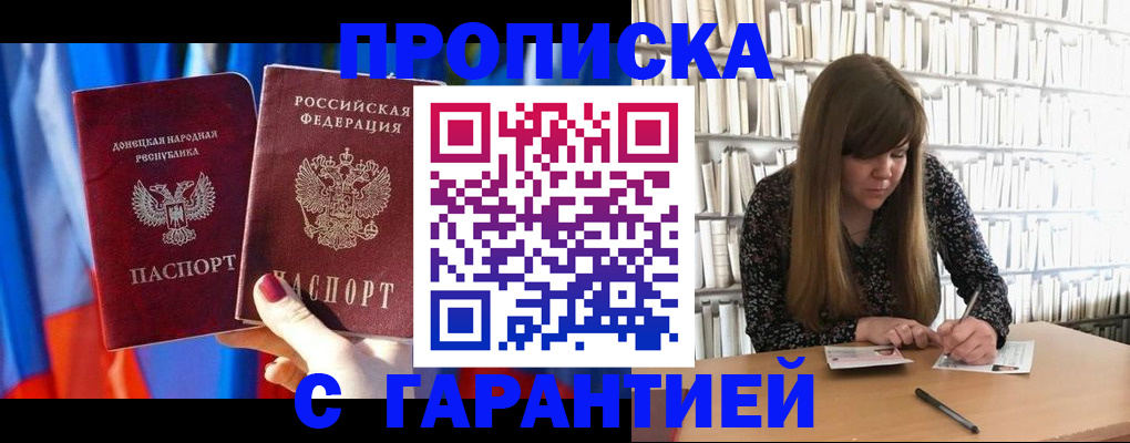 прописка гарантия в Кирсанове