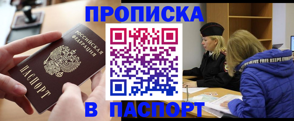 временная регистрация для школы в Кирсанове