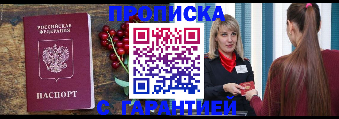 временная регистрация для школы в Кирсанове